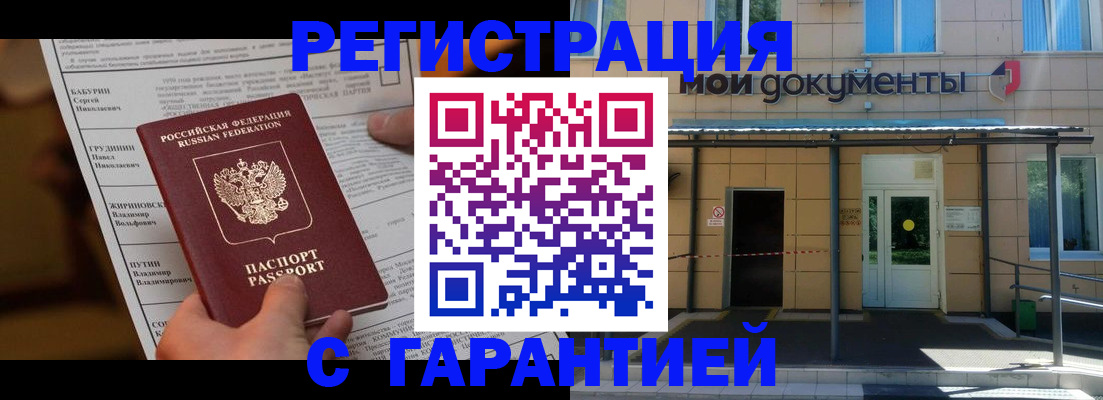 прописка в квартире в Владивостоке